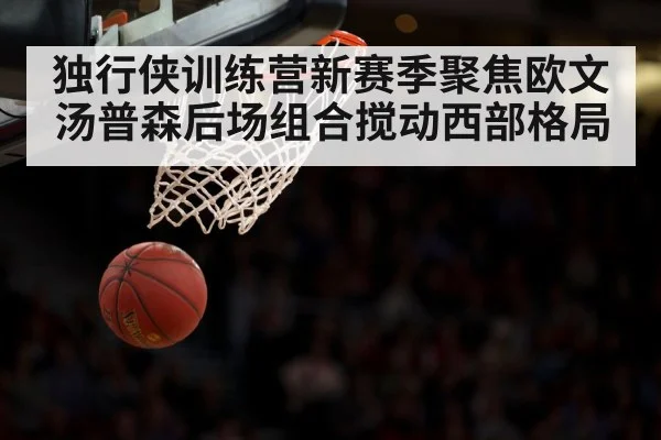basketball game action arena